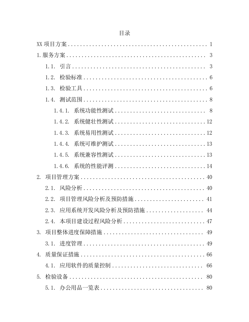 系统网络投标方案（144页） 第2页