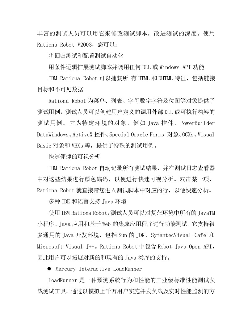 系统网络投标方案（144页） 第5页