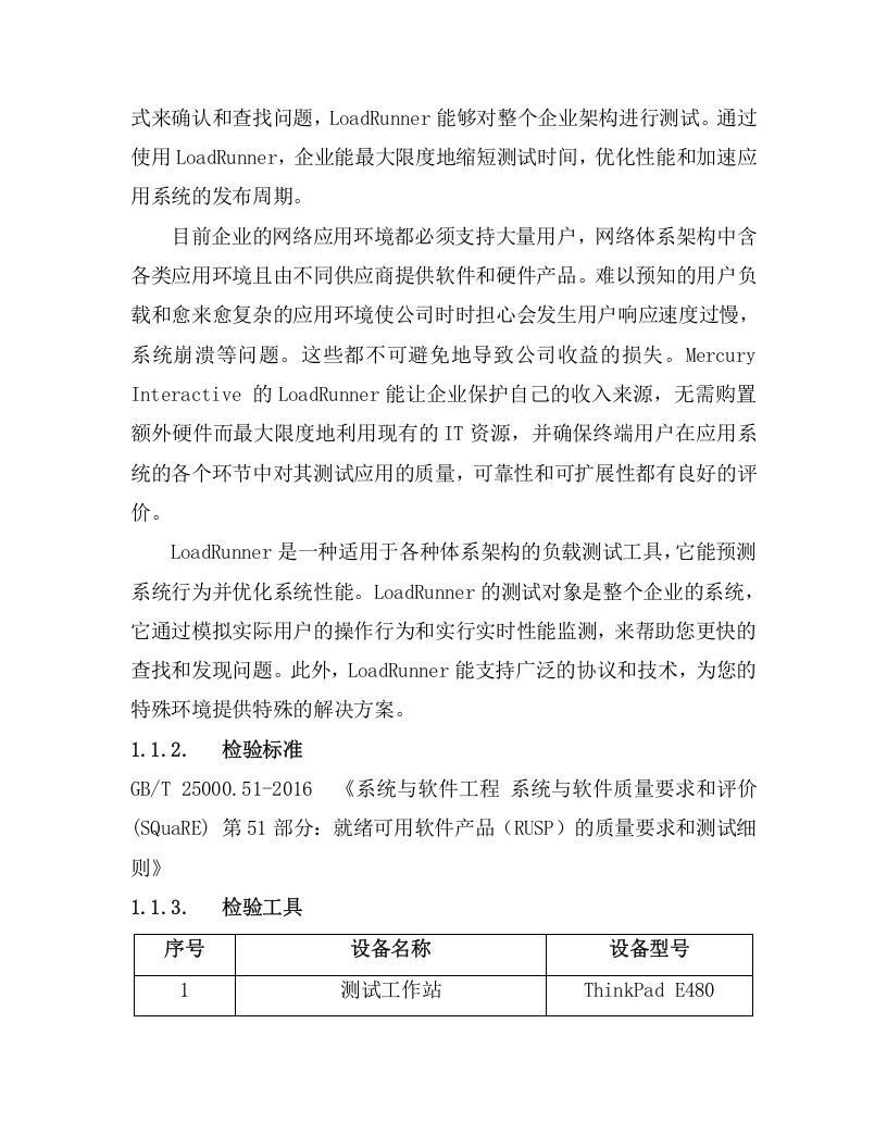 系统网络投标方案（144页） 第6页