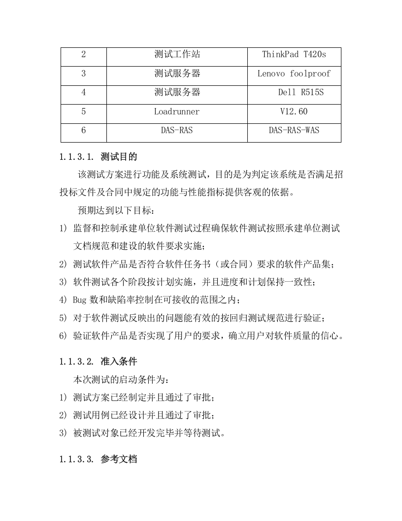 系统网络投标方案（144页） 第7页