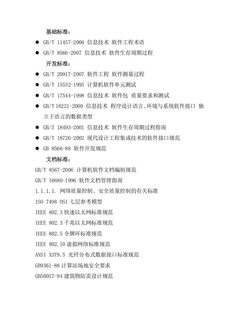 系统网络投标方案（144页） 第8页