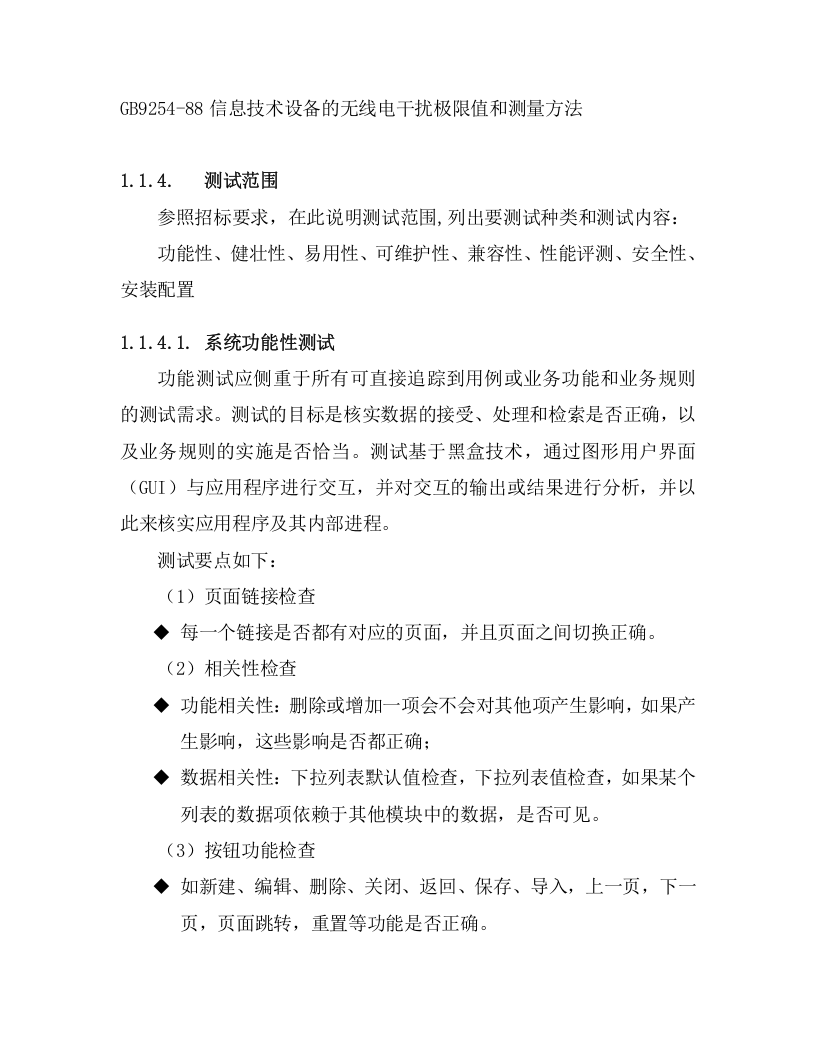 系统网络投标方案（144页） 第9页