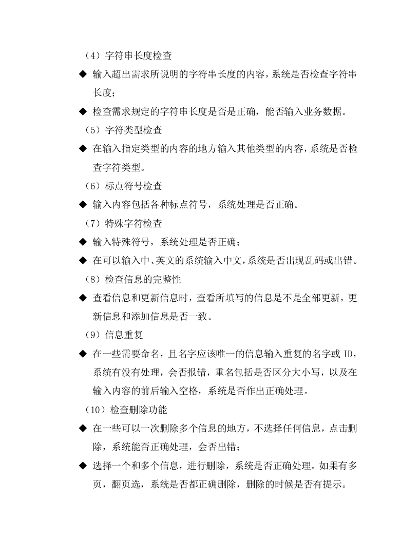 系统网络投标方案（144页） 第10页