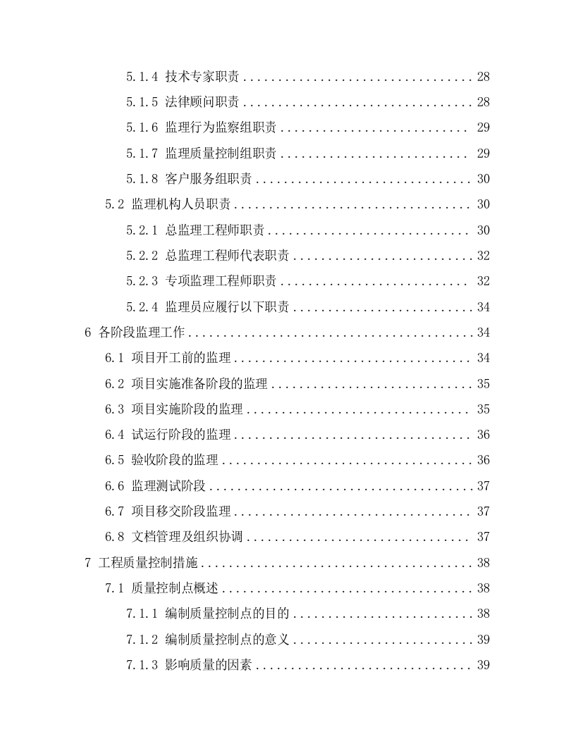 煤矿复合灾害监测预警系统项目监理服务方案（298页） 第4页