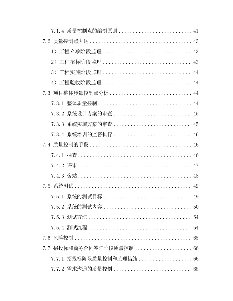 煤矿复合灾害监测预警系统项目监理服务方案（298页） 第5页