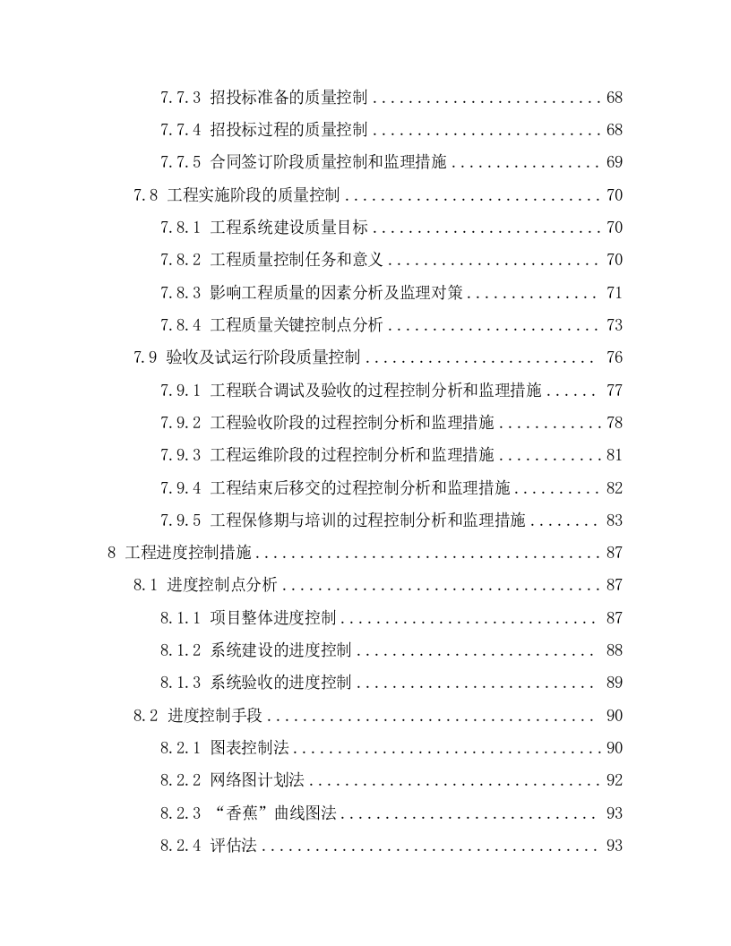 煤矿复合灾害监测预警系统项目监理服务方案（298页） 第6页