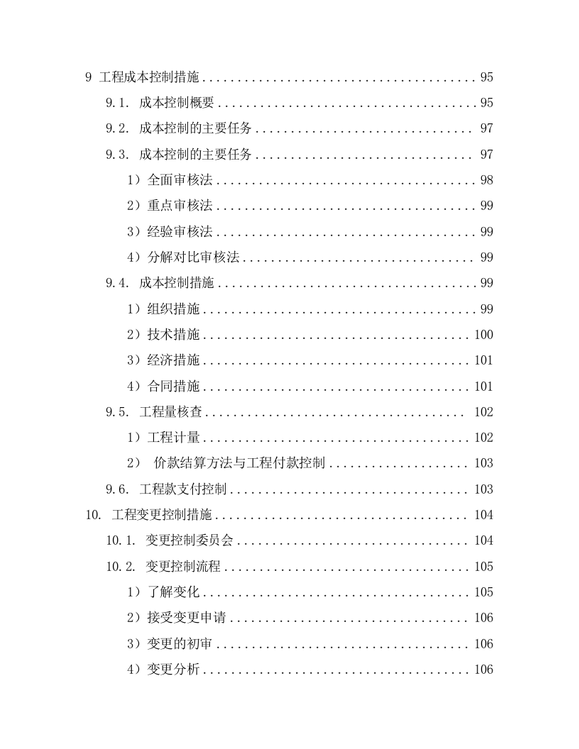 煤矿复合灾害监测预警系统项目监理服务方案（298页） 第7页