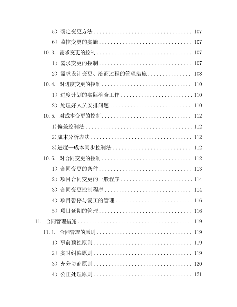 煤矿复合灾害监测预警系统项目监理服务方案（298页） 第8页