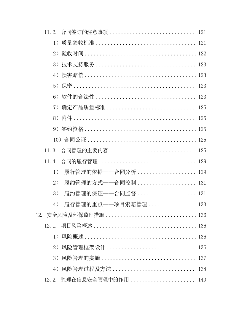 煤矿复合灾害监测预警系统项目监理服务方案（298页） 第9页