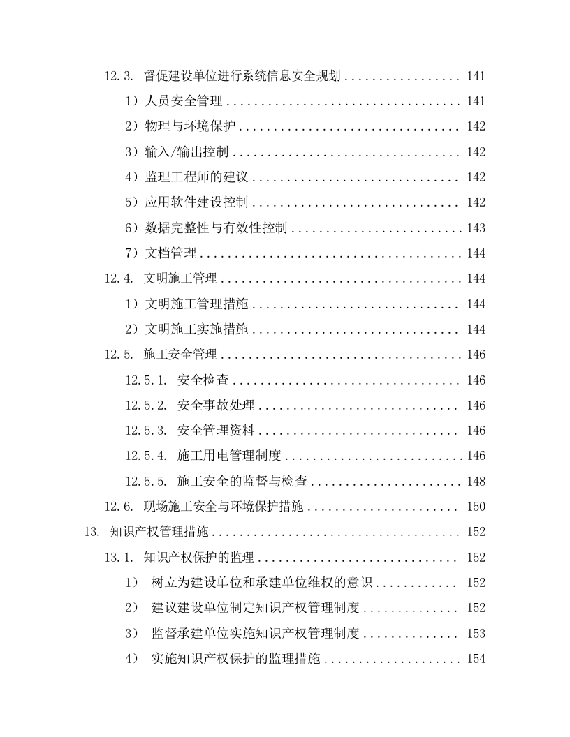 煤矿复合灾害监测预警系统项目监理服务方案（298页） 第10页