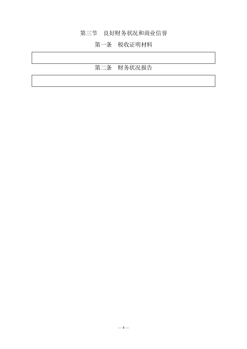 酒店餐饮服务方案(165页) 第10页