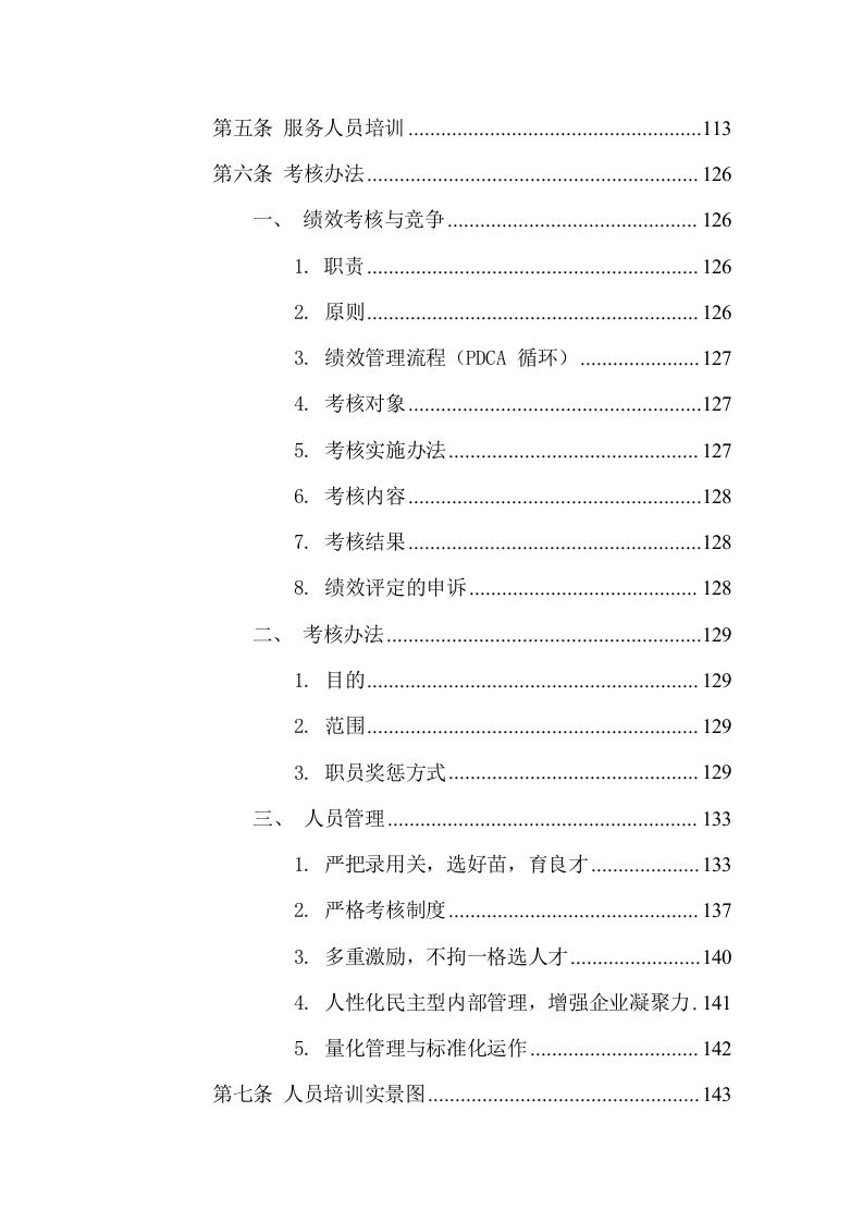 农贸市场市容秩序管理服务方案(162页) 第5页