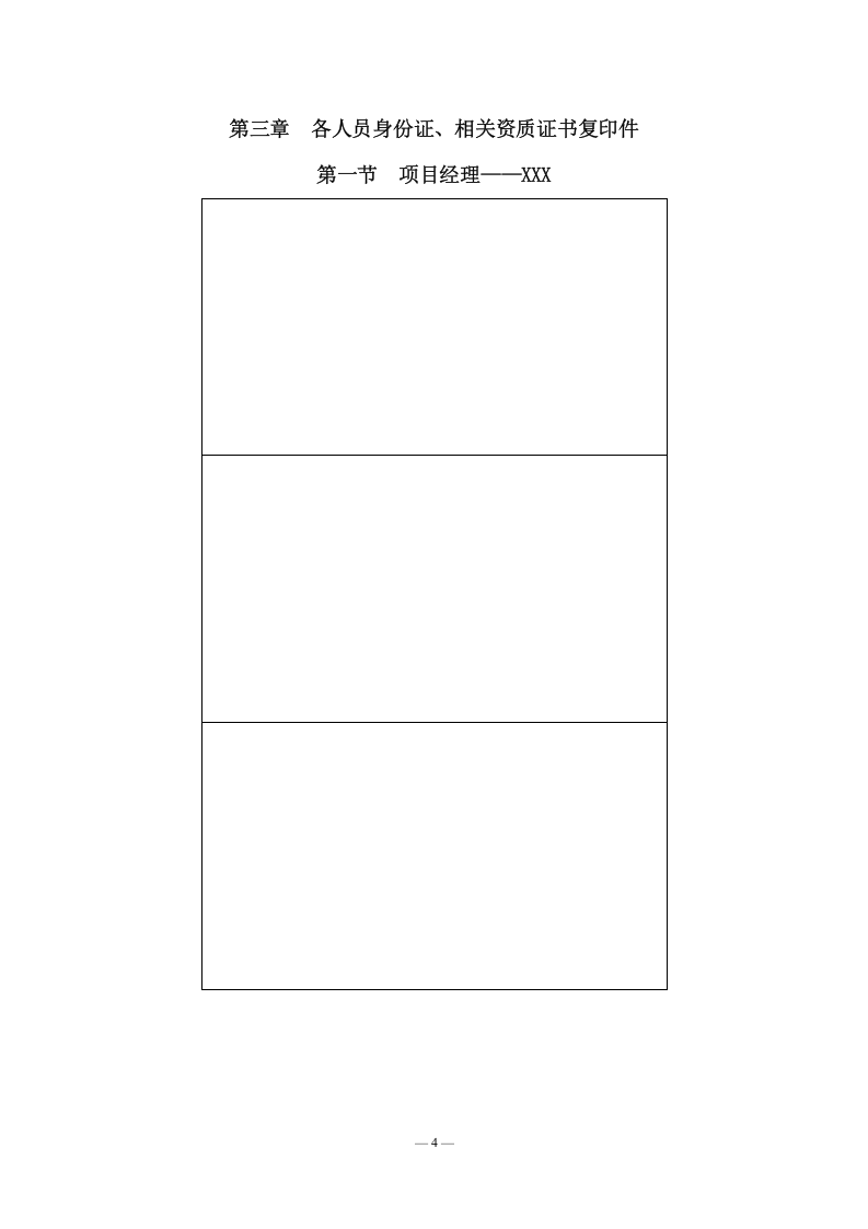 农贸市场市容秩序管理服务方案(162页) 第10页