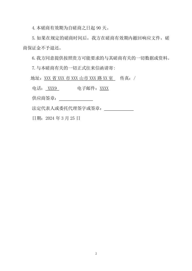 食品原材料及预包装食品配送服务方案(341页) 第9页
