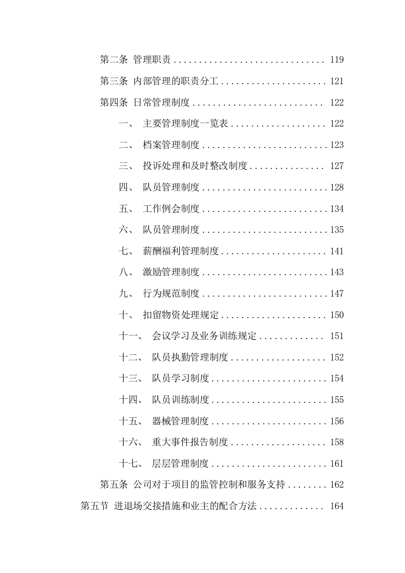 消防督察物业服务方案(320页) 第6页