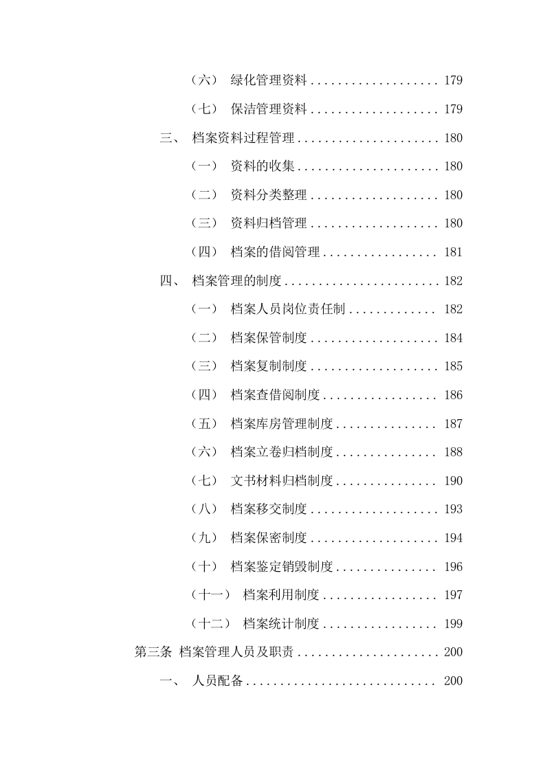 消防督察物业服务方案(320页) 第8页