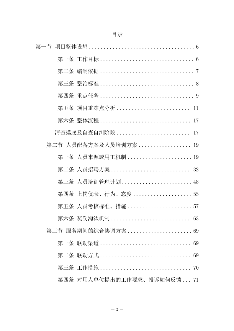 消防项目管理技术方案（251页） 第2页