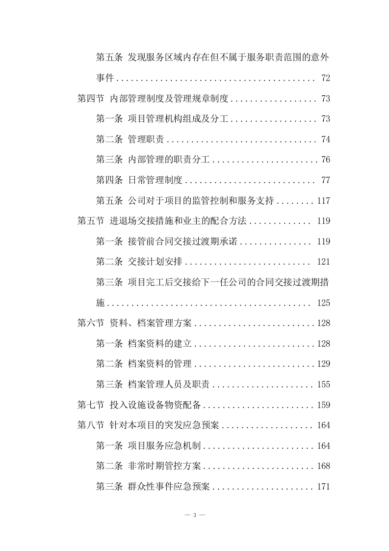 消防项目管理技术方案（251页） 第3页