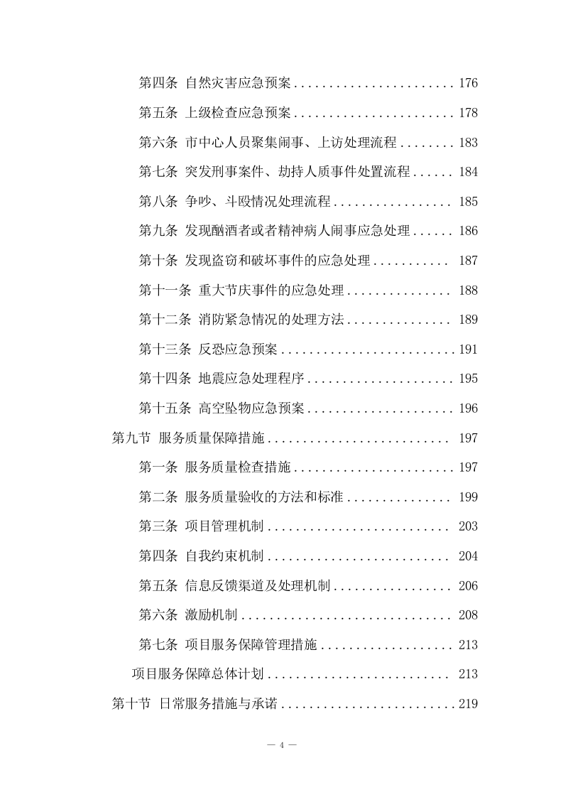 消防项目管理技术方案（251页） 第4页