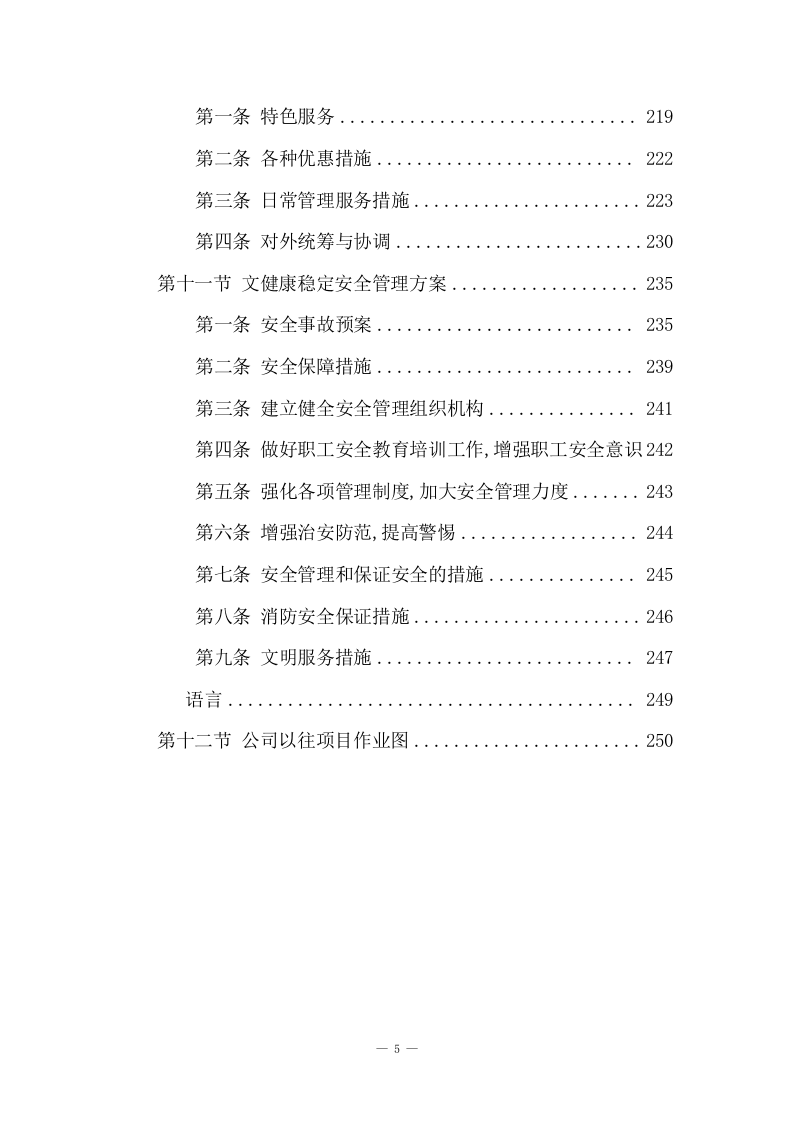 消防项目管理技术方案（251页） 第5页