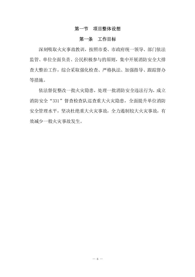 消防项目管理技术方案（251页） 第6页