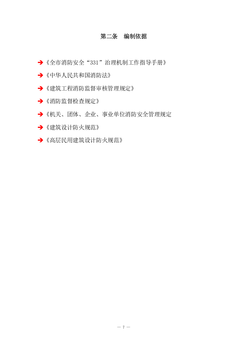 消防项目管理技术方案（251页） 第7页