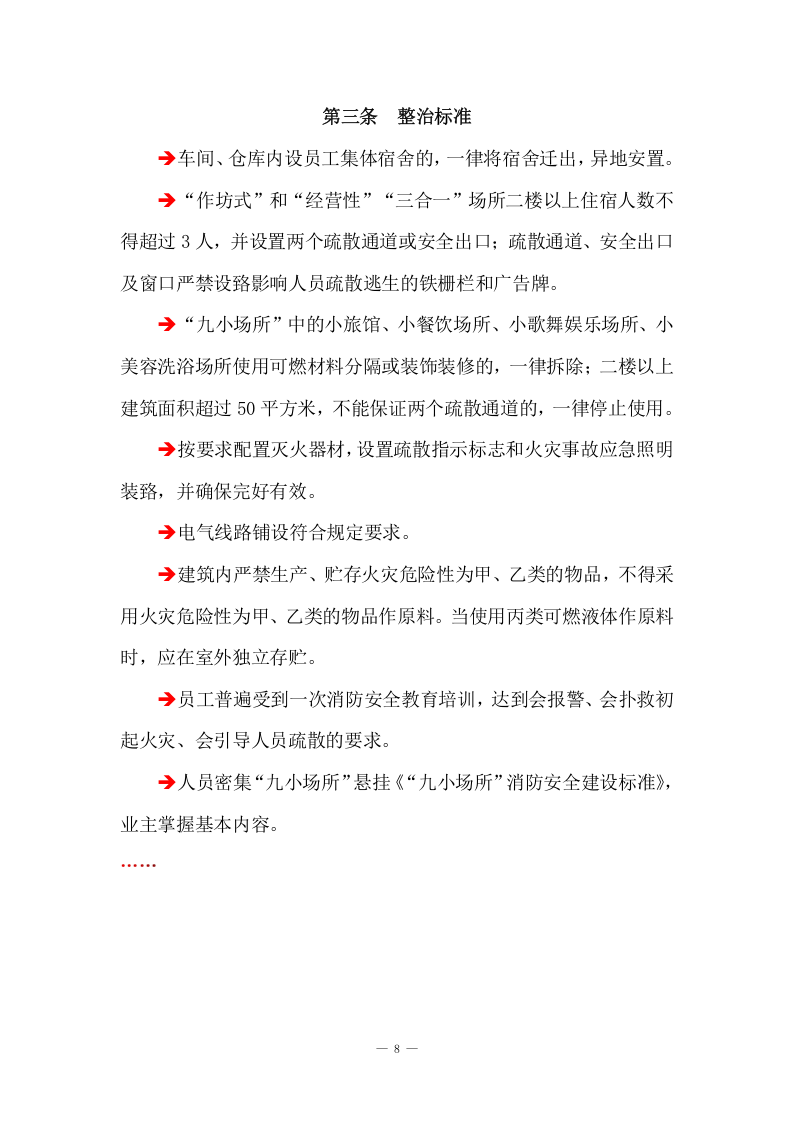 消防项目管理技术方案（251页） 第8页