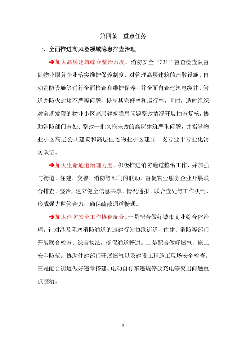 消防项目管理技术方案（251页） 第9页