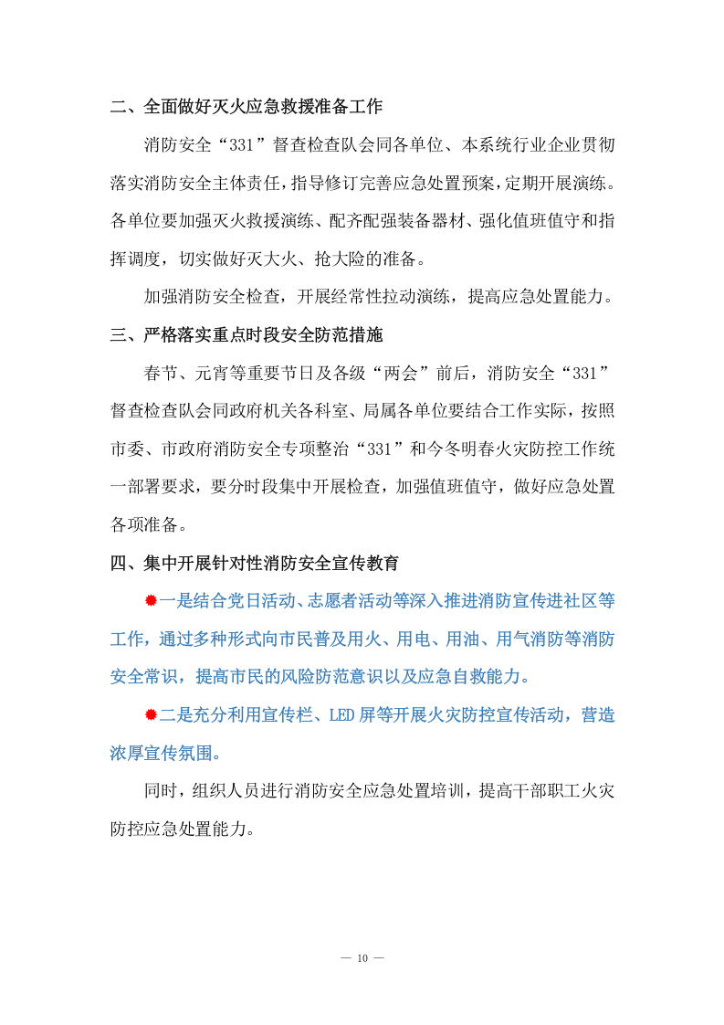 消防项目管理技术方案（251页） 第10页