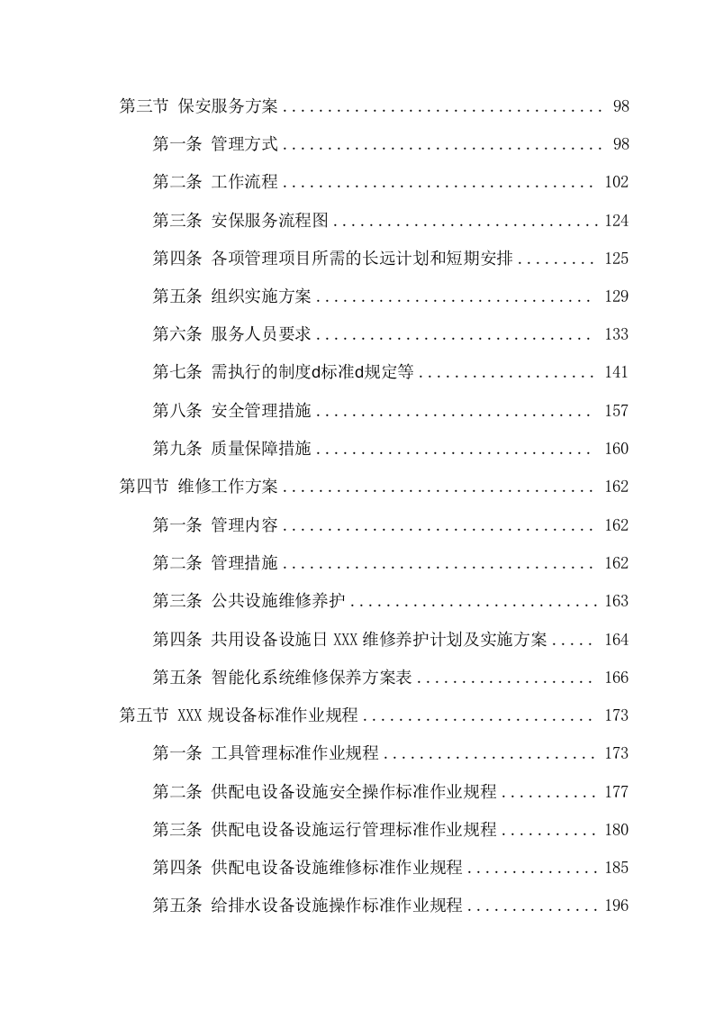 小区物业服务项目技术方案(374页) 第4页