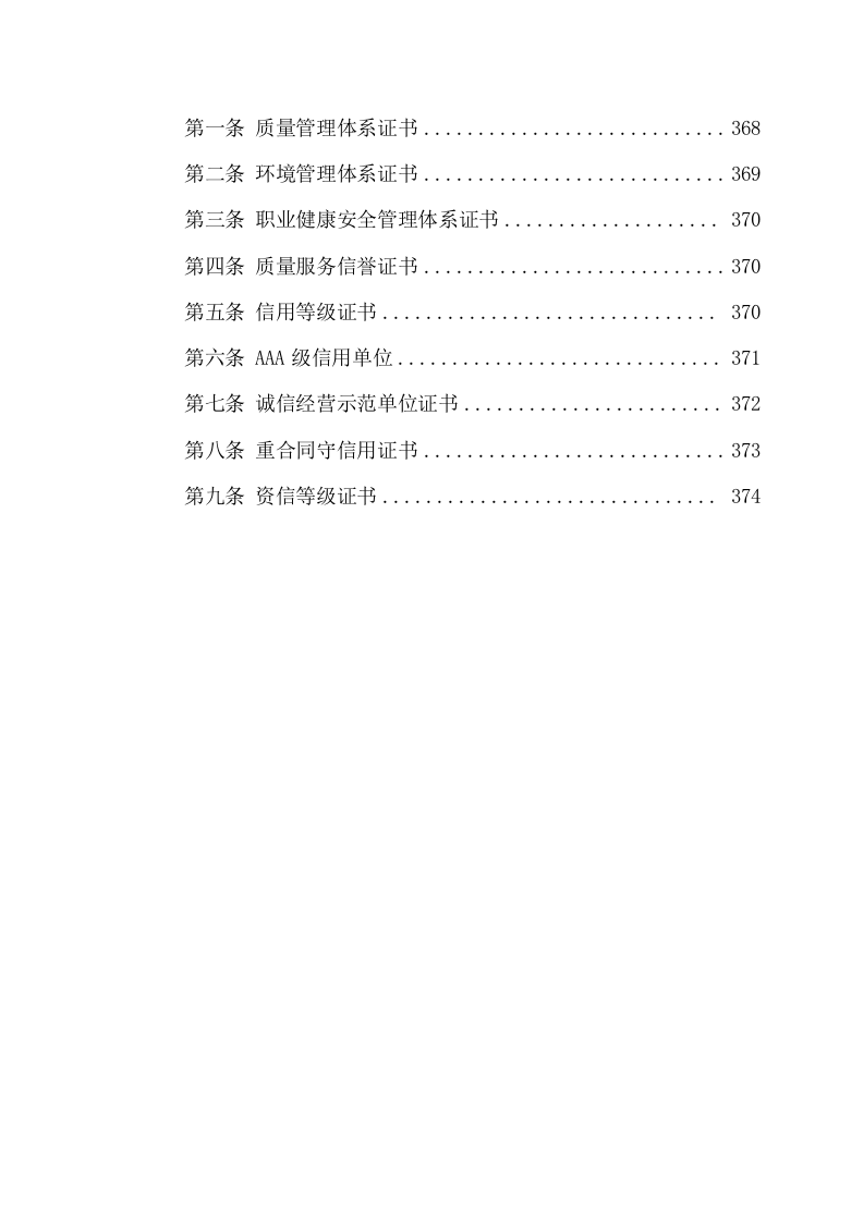 小区物业服务项目技术方案(374页) 第9页