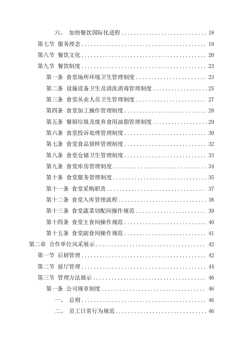学校食堂经营承包服务方案（217页） 第3页