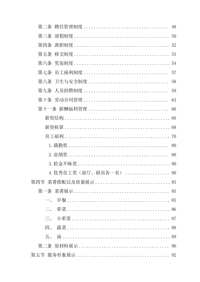 学校食堂经营承包服务方案（217页） 第4页