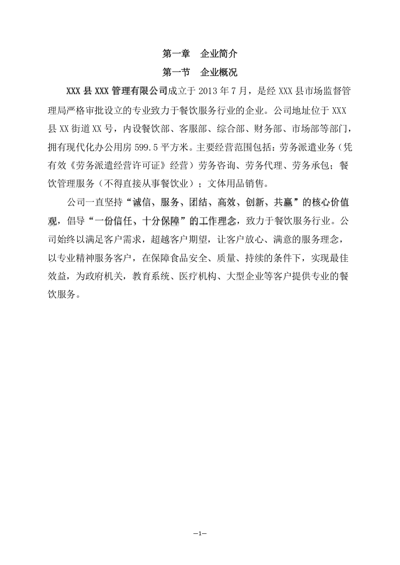 学校食堂经营承包服务方案（217页） 第9页