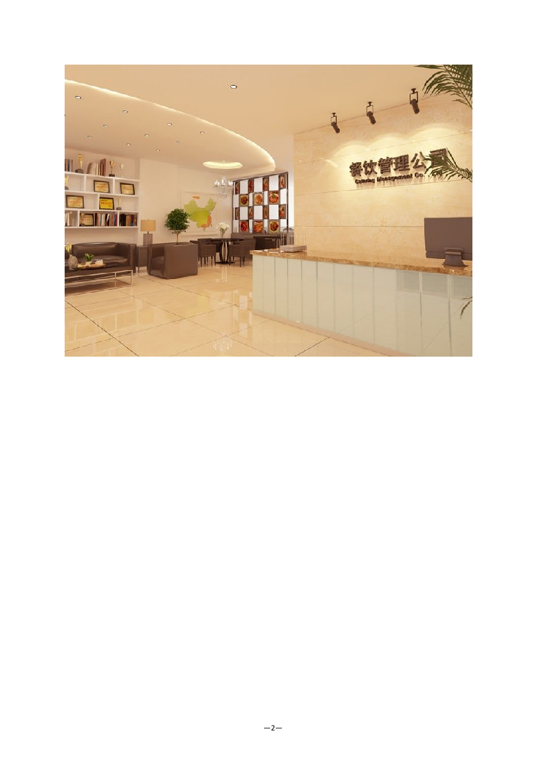 学校食堂经营承包服务方案（217页） 第10页