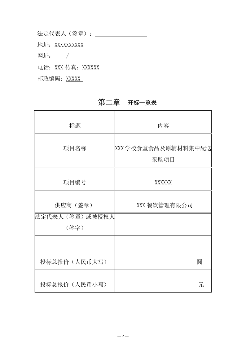 学校食堂食品及原辅材料集中配送采购方案(136页) 第6页