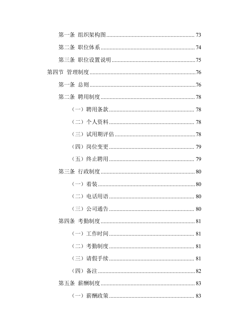 游客中心大楼物业管理服务方案(335页) 第3页