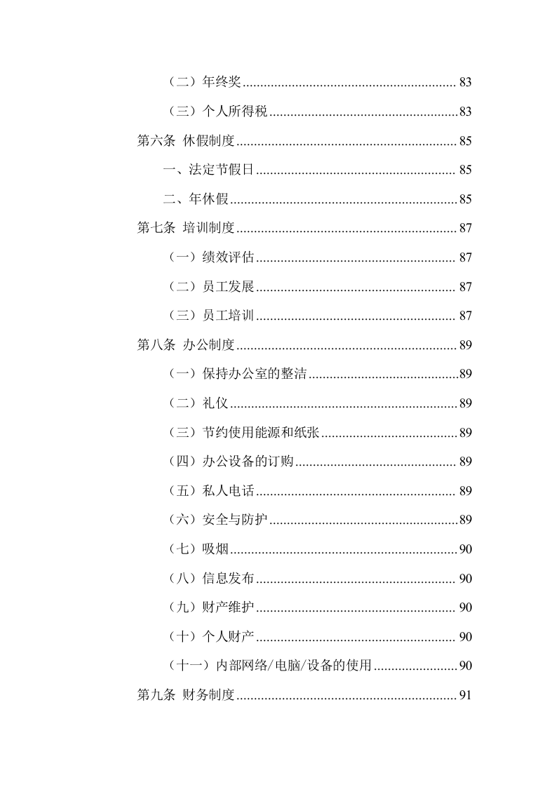 游客中心大楼物业管理服务方案(335页) 第4页