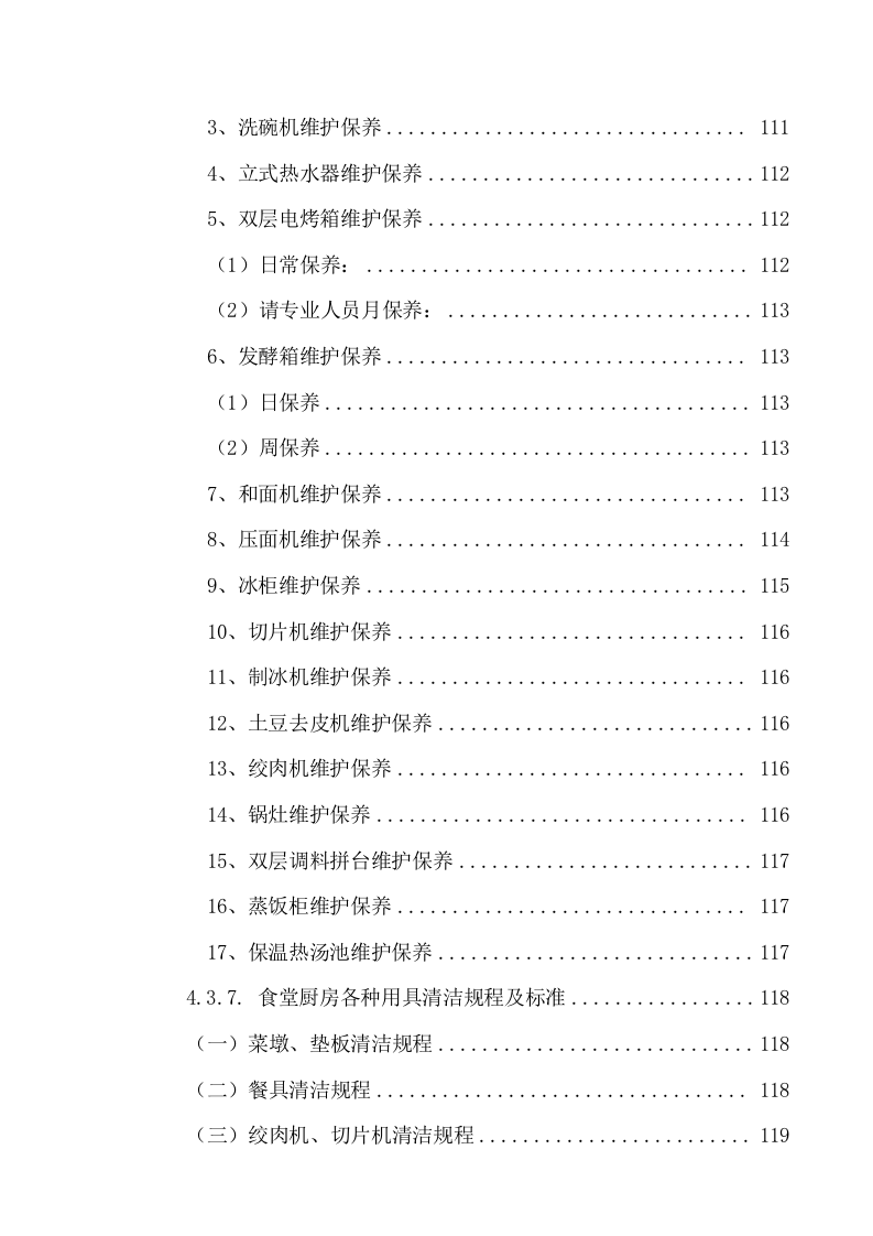 中医院食堂外包项目服务方案（216页） 第8页
