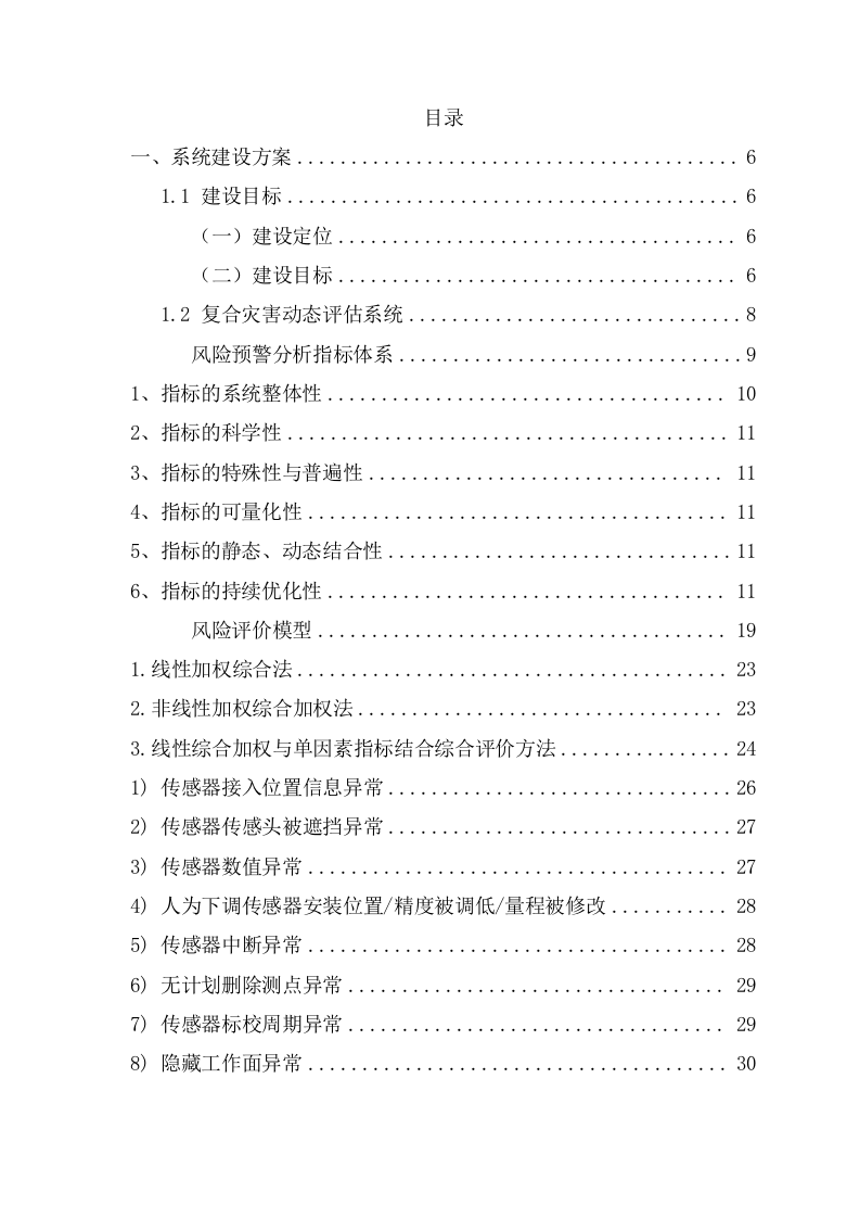 灾害动态分析评估系统投标方案（151页） 第2页