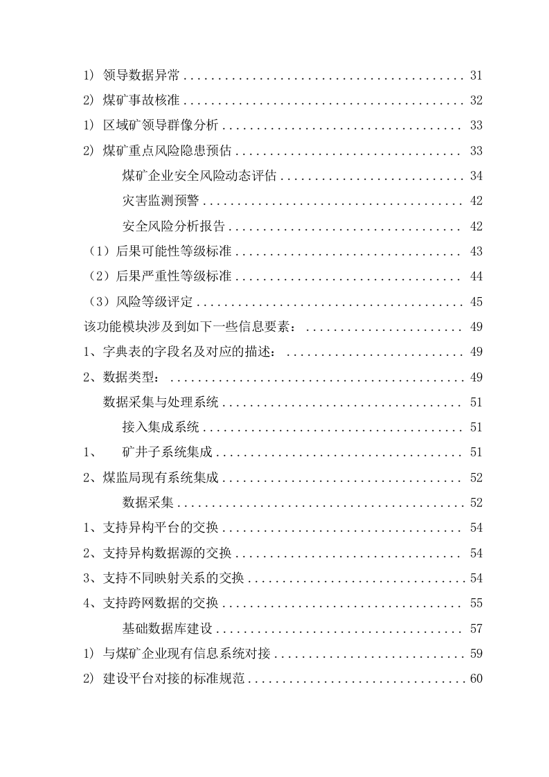 灾害动态分析评估系统投标方案（151页） 第3页