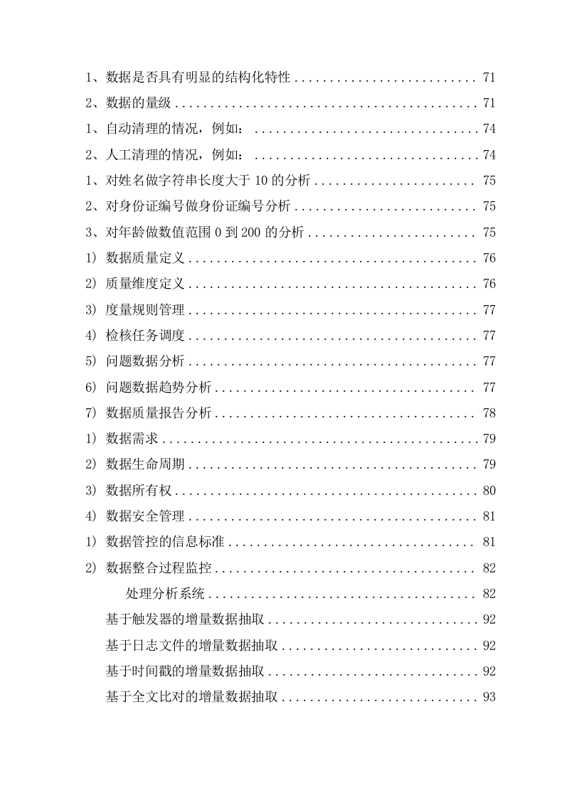 灾害动态分析评估系统投标方案（151页） 第4页