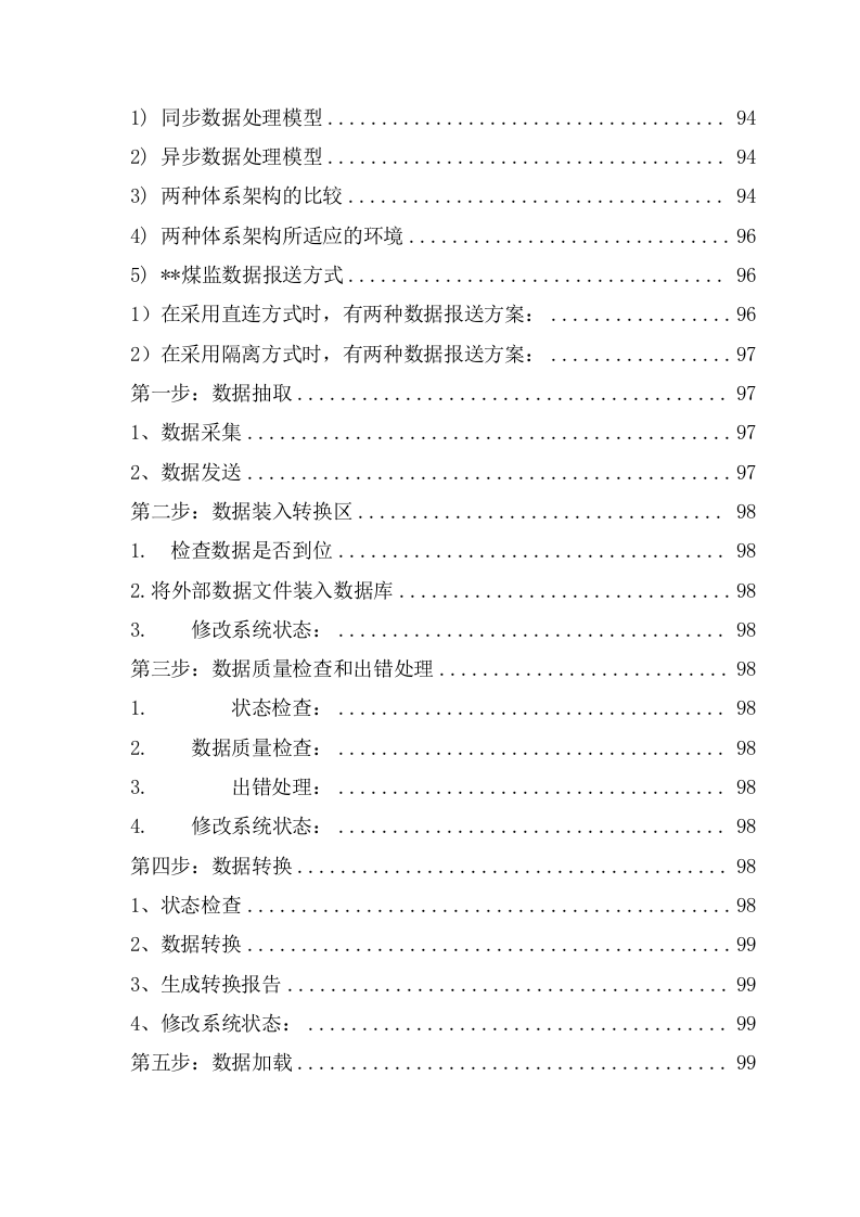 灾害动态分析评估系统投标方案（151页） 第5页