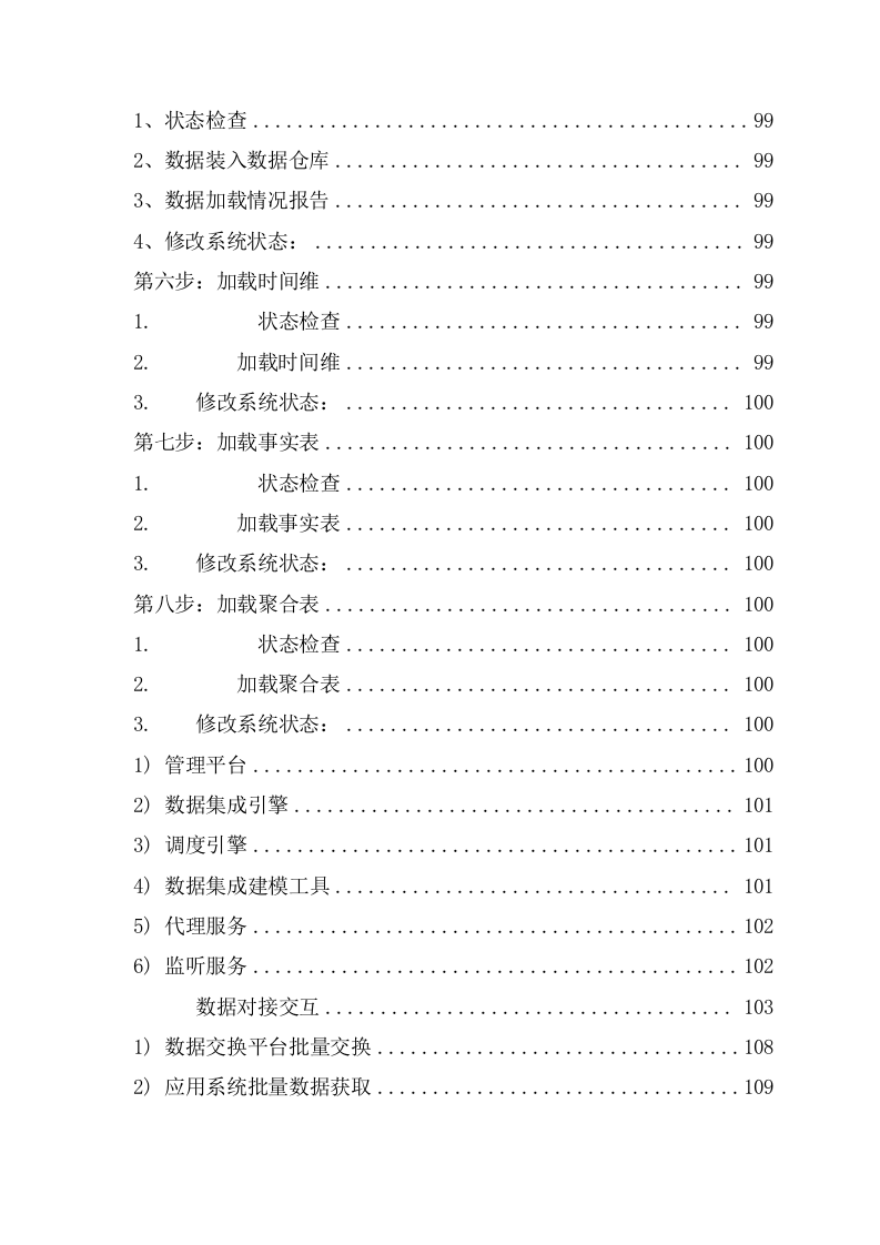 灾害动态分析评估系统投标方案（151页） 第6页