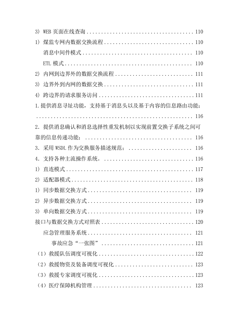 灾害动态分析评估系统投标方案（151页） 第7页