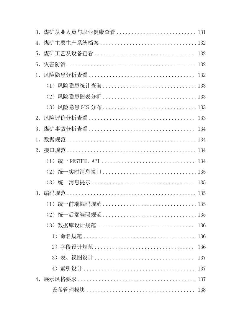 灾害动态分析评估系统投标方案（151页） 第9页