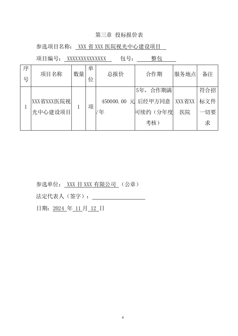 儿童医院视光中心建设项目方案（89页） 第8页