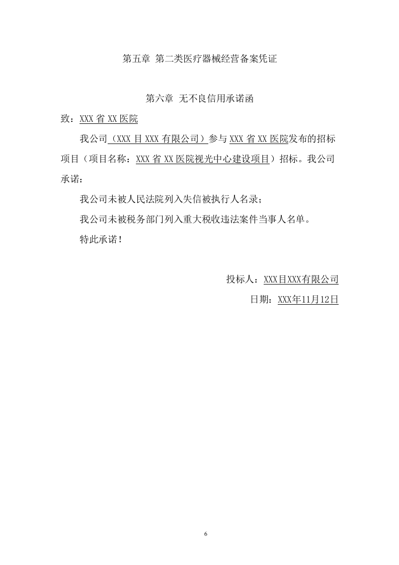 儿童医院视光中心建设项目方案（89页） 第10页