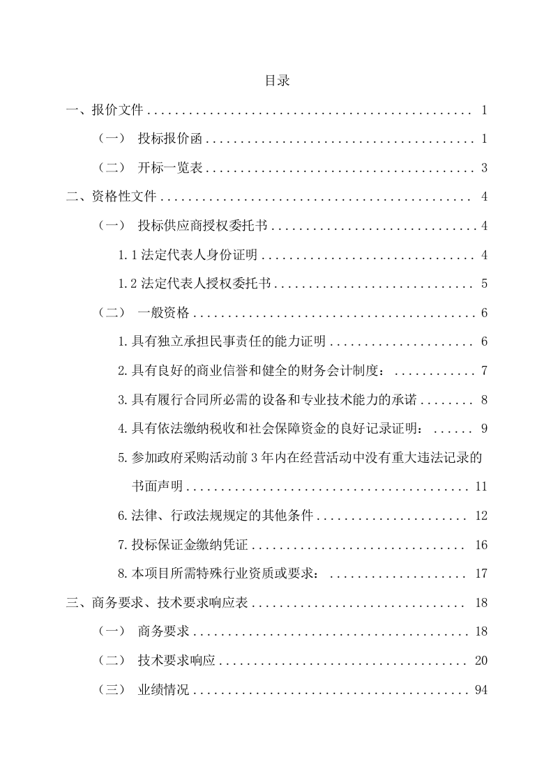 富硒产业精深加工施工方案(144页) 第2页