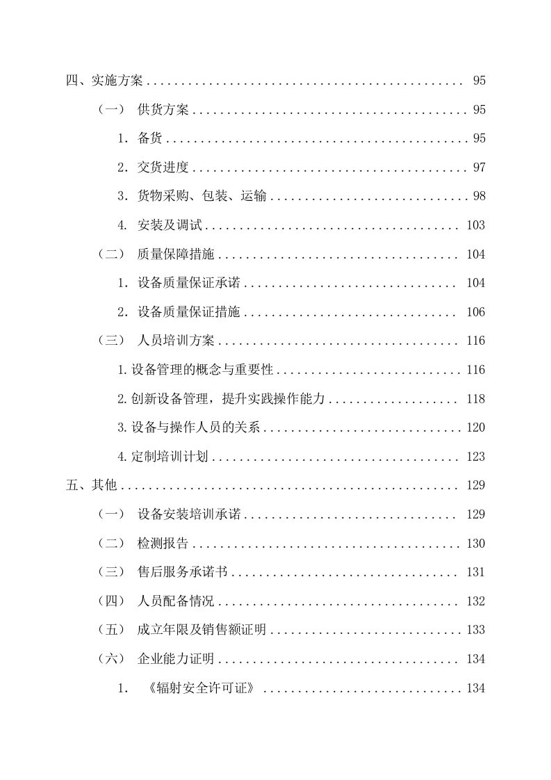 富硒产业精深加工施工方案(144页) 第3页
